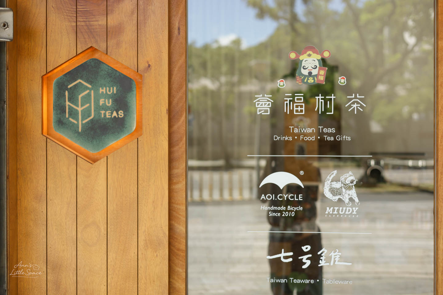 台北南港|蘊藏著山林間美好香氣的茶食料理——薈福村茶 Hui Fu Teas - 第1張圖
