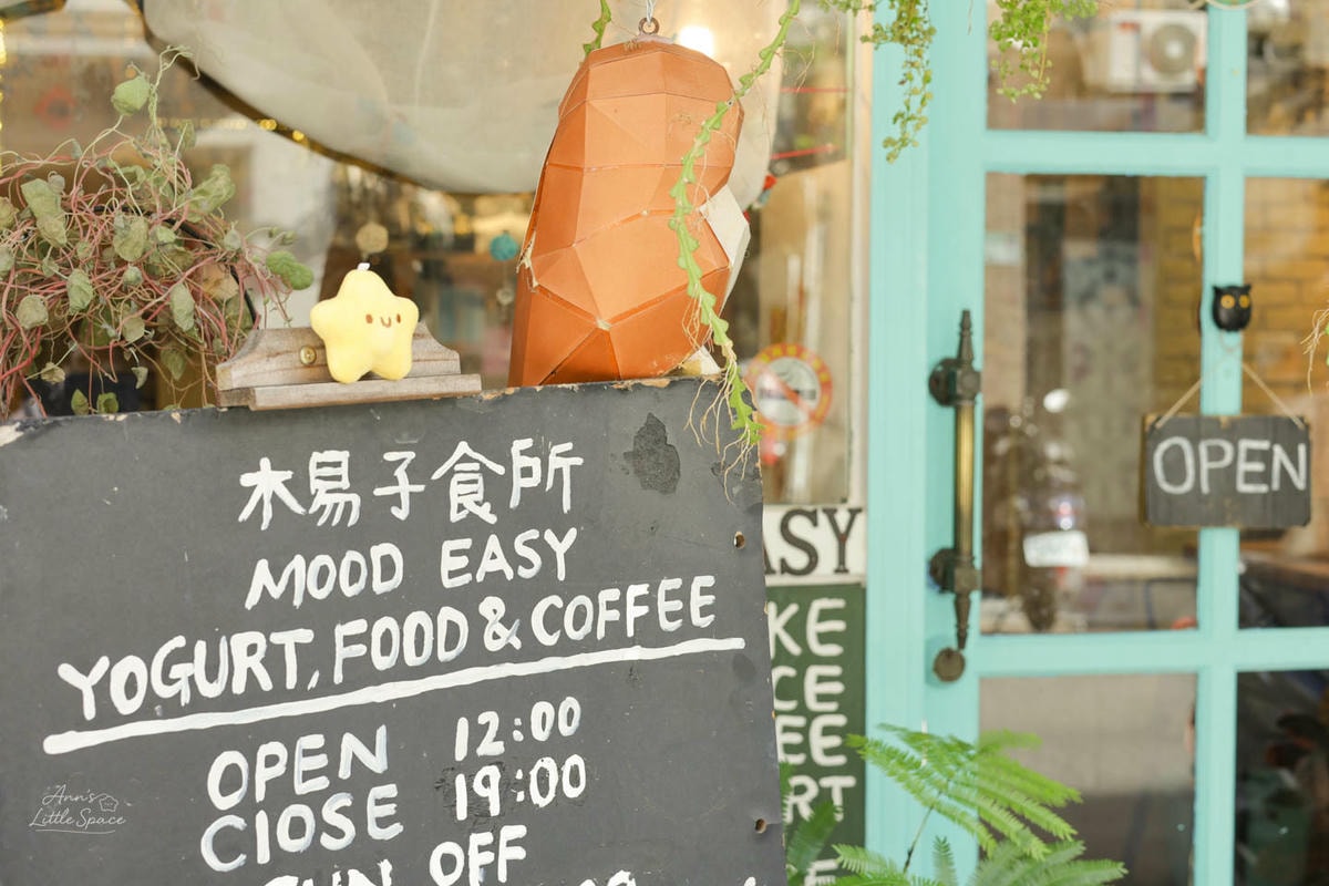 台北大安|雜貨風溫馨小店 早午餐、優格沙拉、療癒水果果昔 木易子食所 - 第1張圖